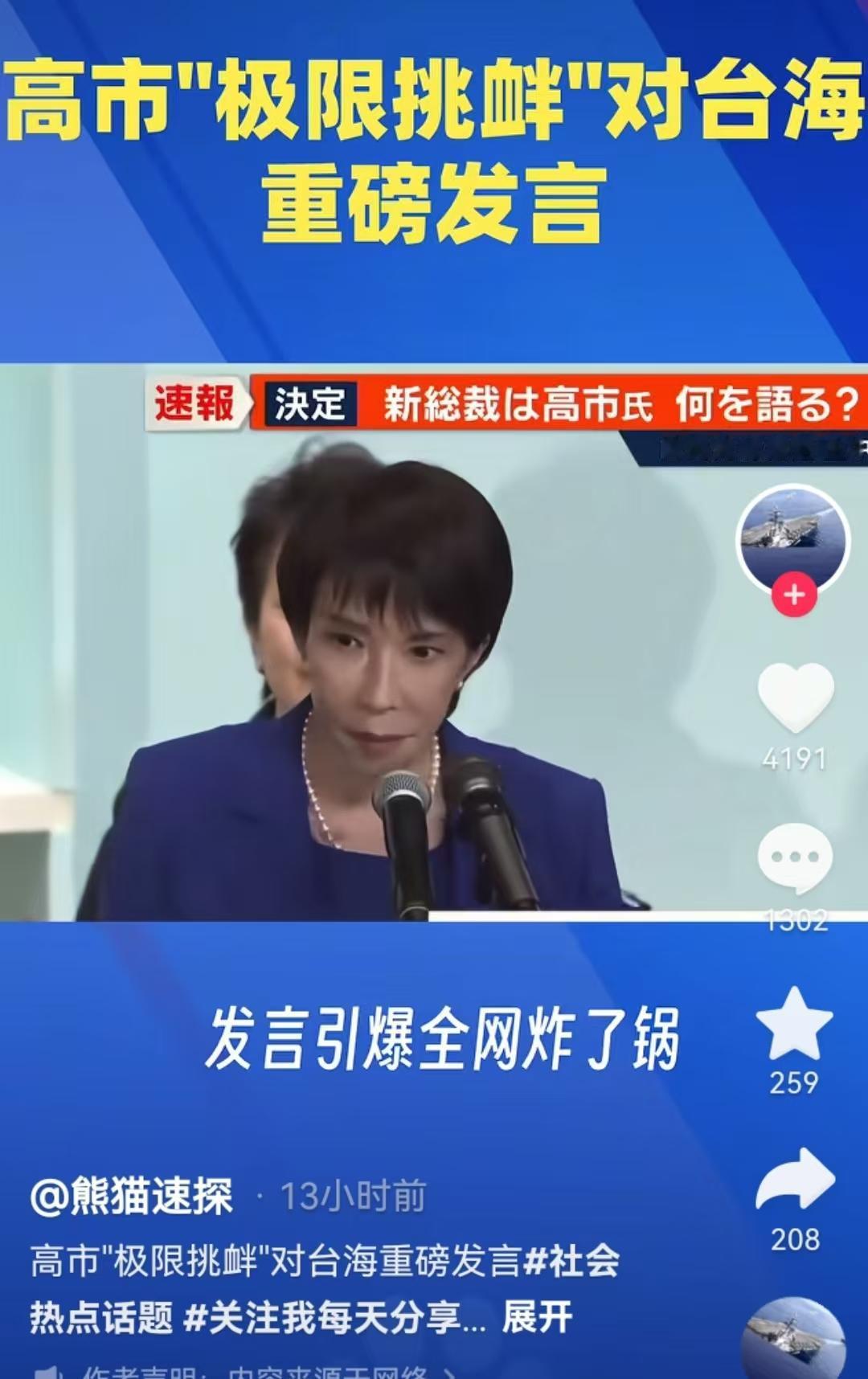 日本首相高市早苗明确说，如果对我们对台湾动武，日本将可能认定为存立危机事态，将授