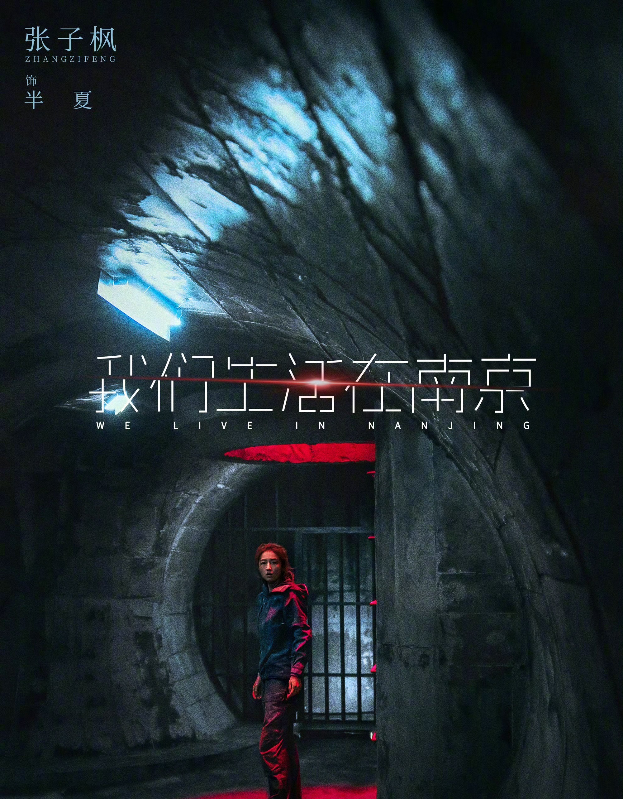 《我们生活在南京》官宣阵容！张子枫马嘉祺领衔主演，两人首次合作