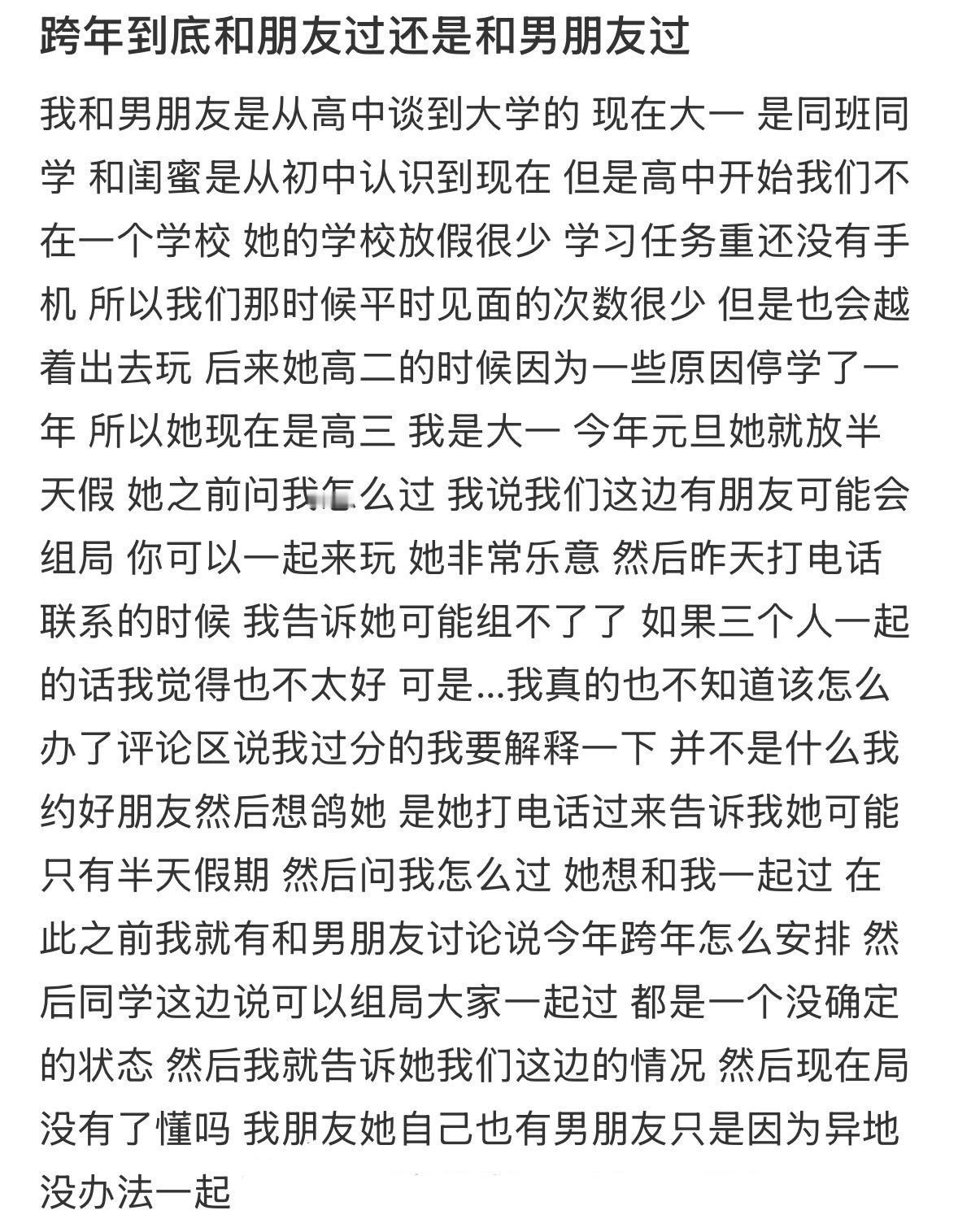 跨年到底和朋友过还是和男朋友过！ 