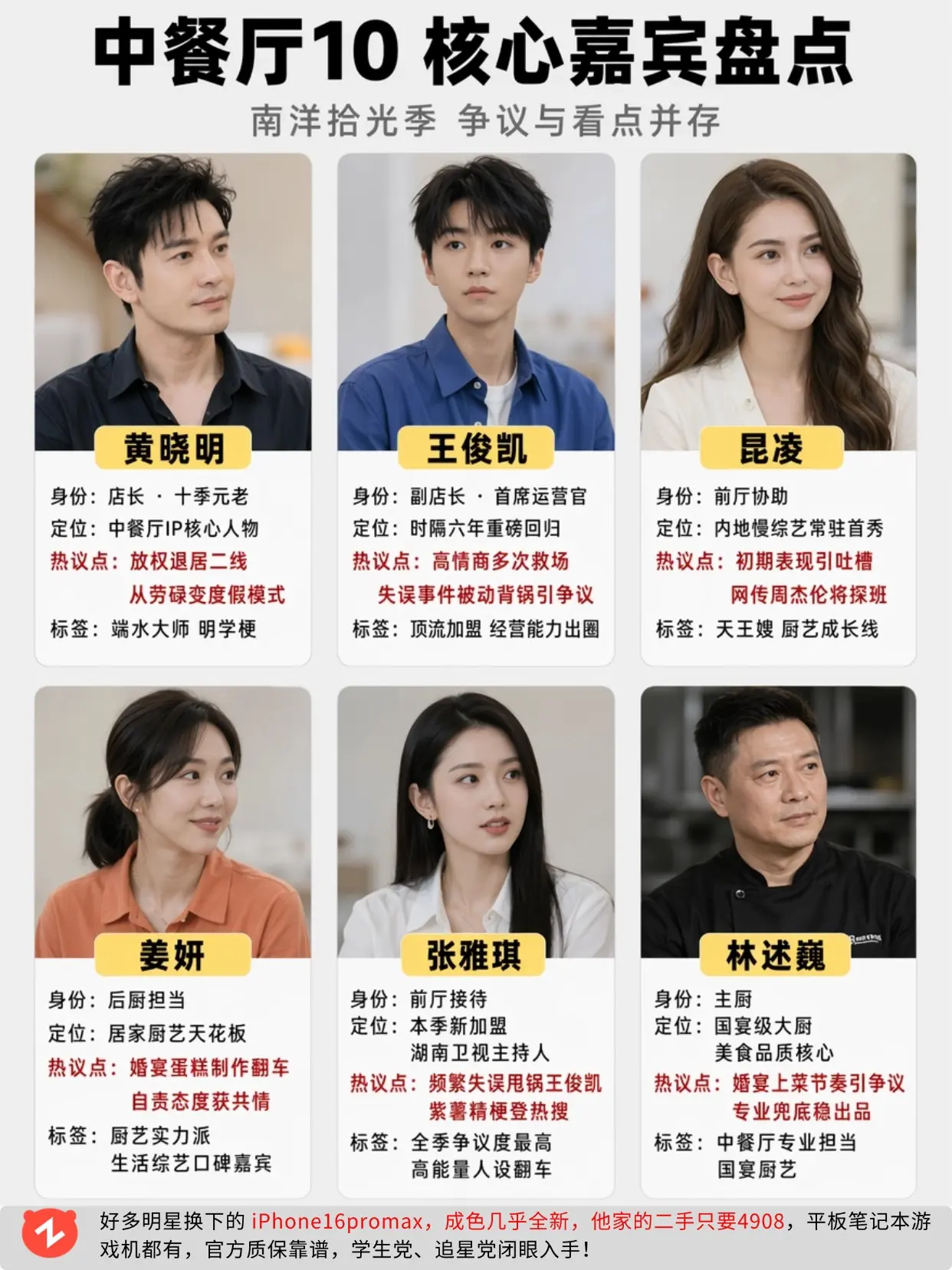 《中餐厅10》嘉宾盘点，你最认可谁的表现。