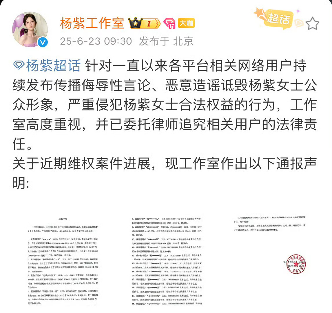 杨紫工作室告了好多人啊！[哆啦A夢吃驚][哆啦A夢吃驚][哆啦A夢吃驚]杨紫工作
