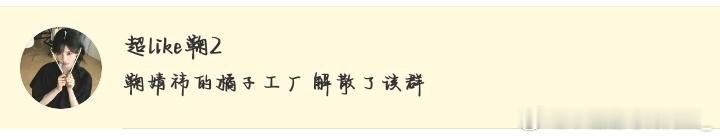 我们下次见 ​​​