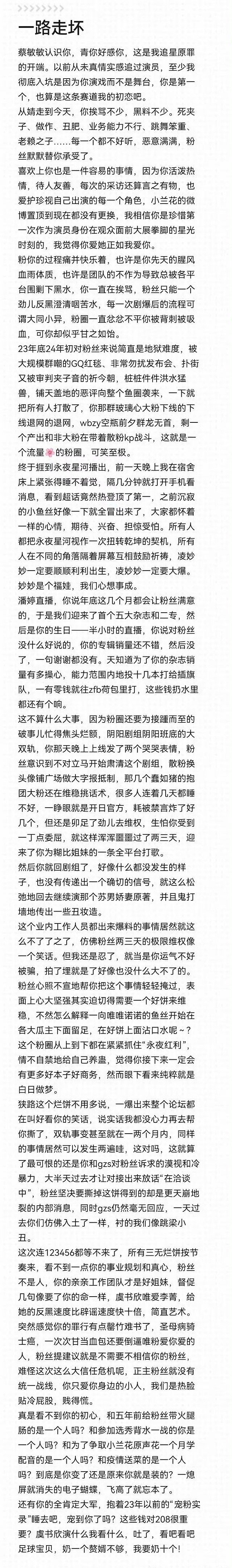 虞书欣粉丝脱粉小作文 