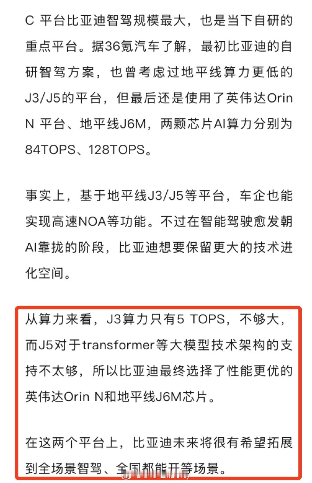 前几天智驾芯片随着比亚迪的天神之眼一块发了后续的报道中看到一个消息说是比亚迪计划
