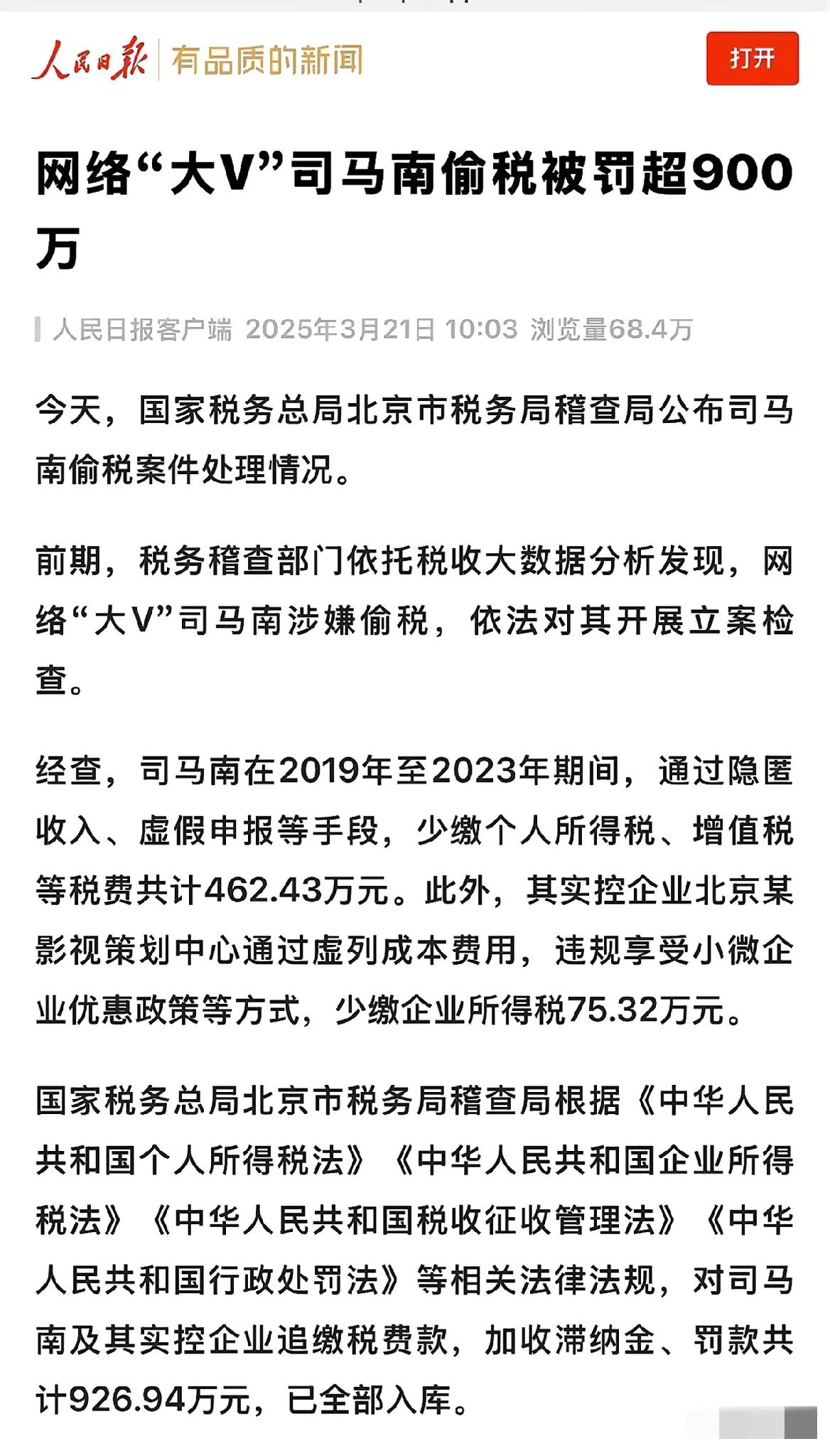 漏税骗税，那罪行可是大罪，最遥不可恕！

一副道貌岸然的样子，表面上是很正气凛然