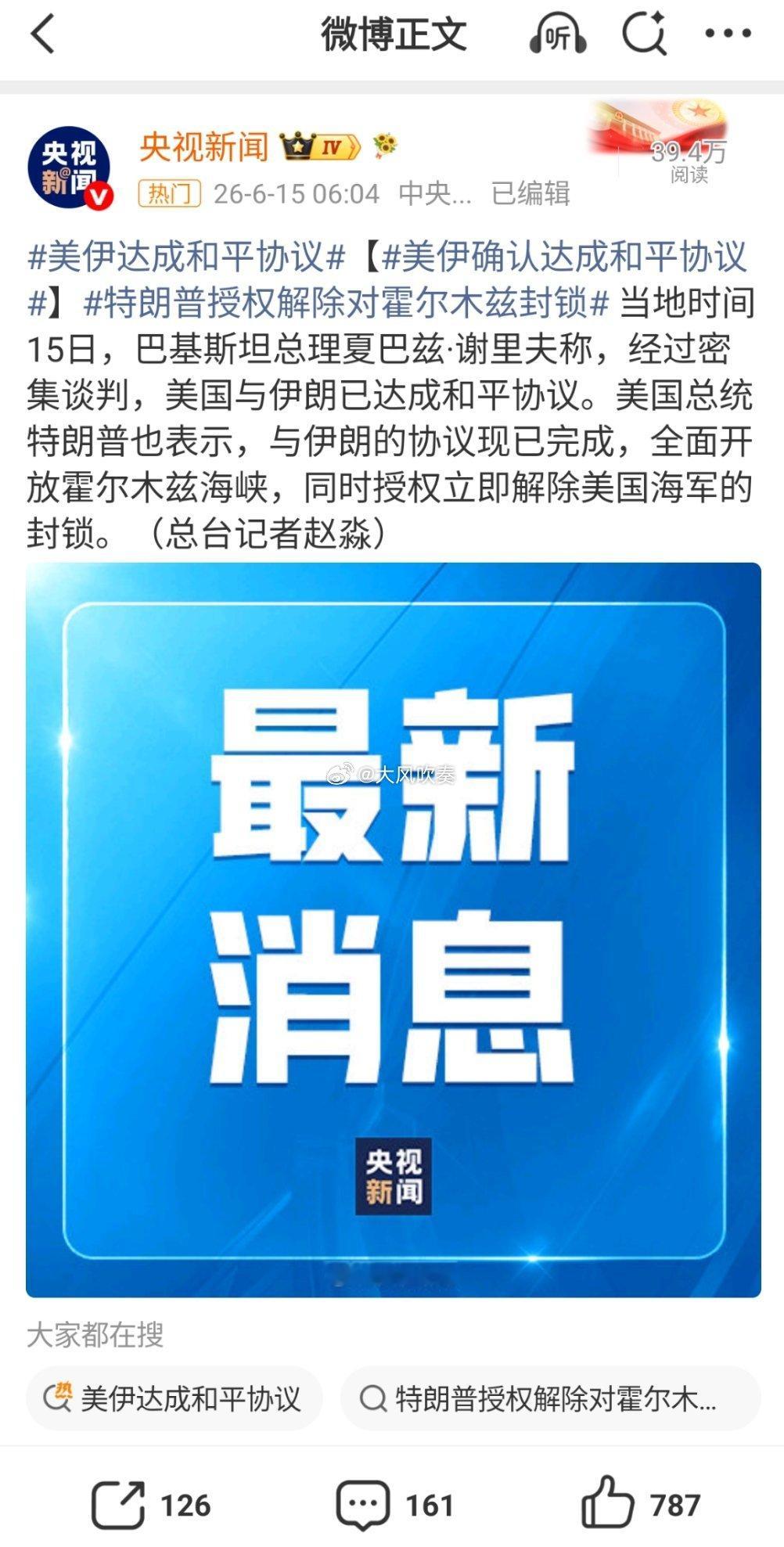 美伊达成和平协议对于美国这个世界警察来讲，这份协议基本可以说是一份“丧权辱国”的