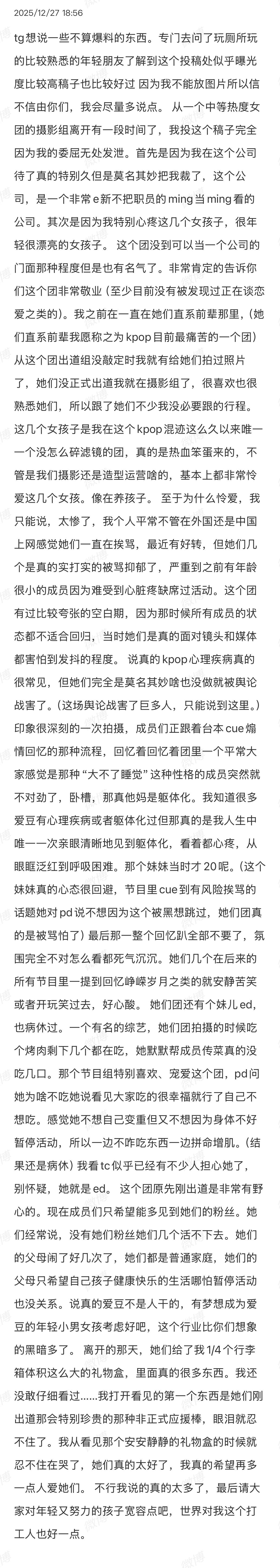 如何看待illit粉丝自导自演的小作文火到外网 但被 newjeans粉丝打假 