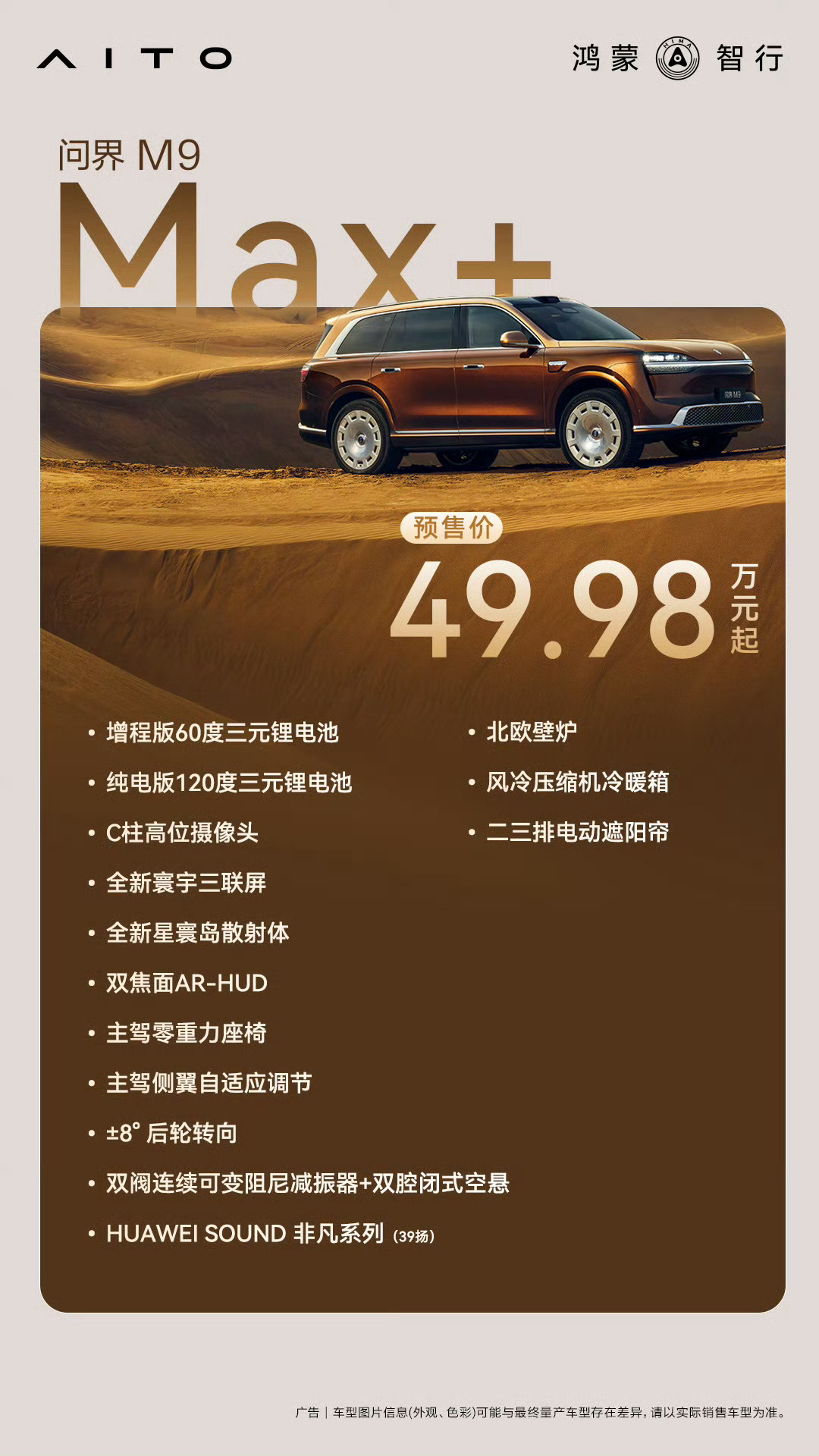 L9确实有压力了全新一代问界M9 什么“6激光雷达立体矩阵”、“北欧壁炉”就很会