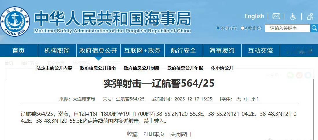 【航行警告！渤海实弹射击】据中国海事局网站消息，大连海事局发布航行警告，12月1