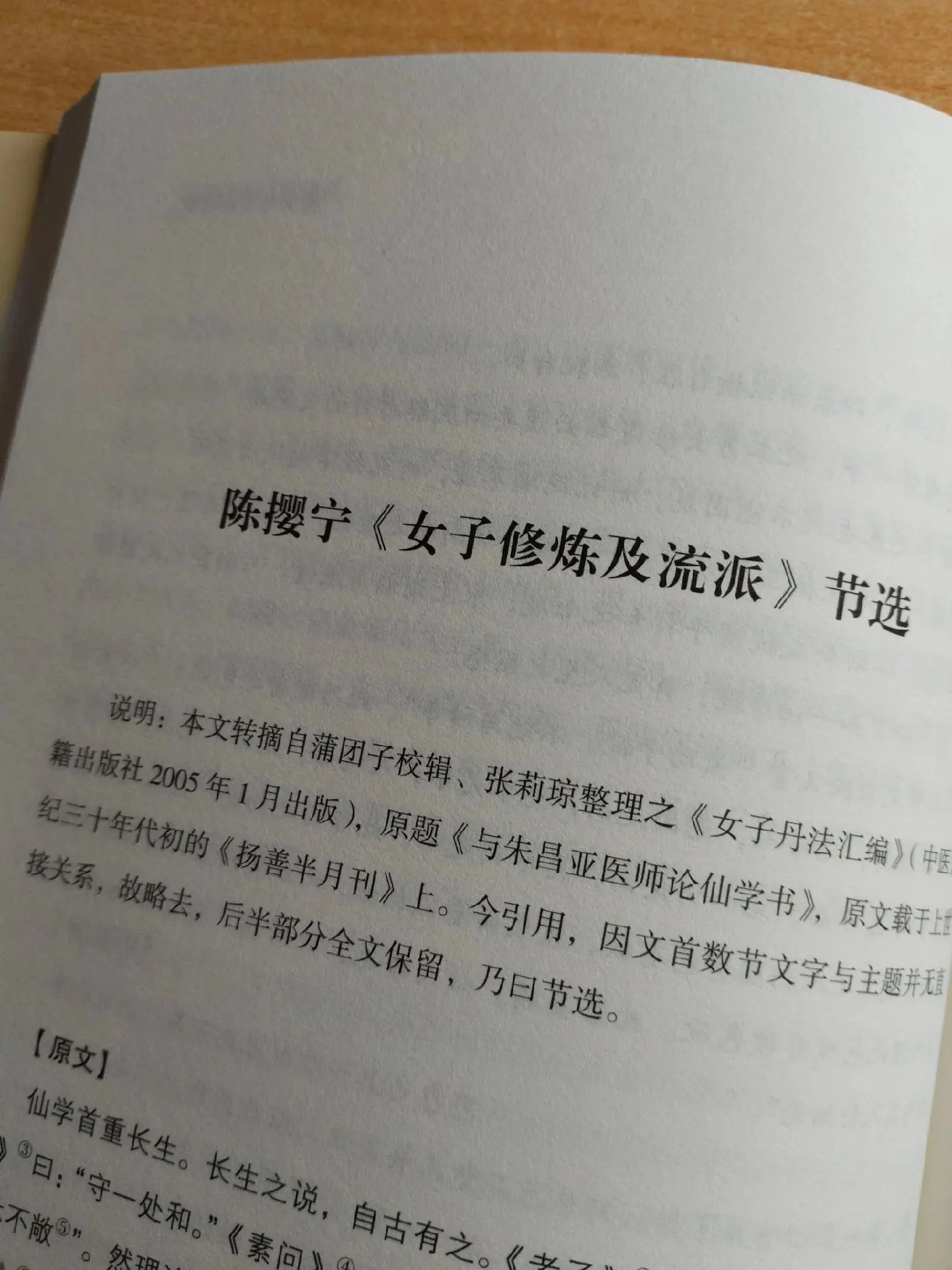 《中华传统养生女丹炼养方法》作者：孔德