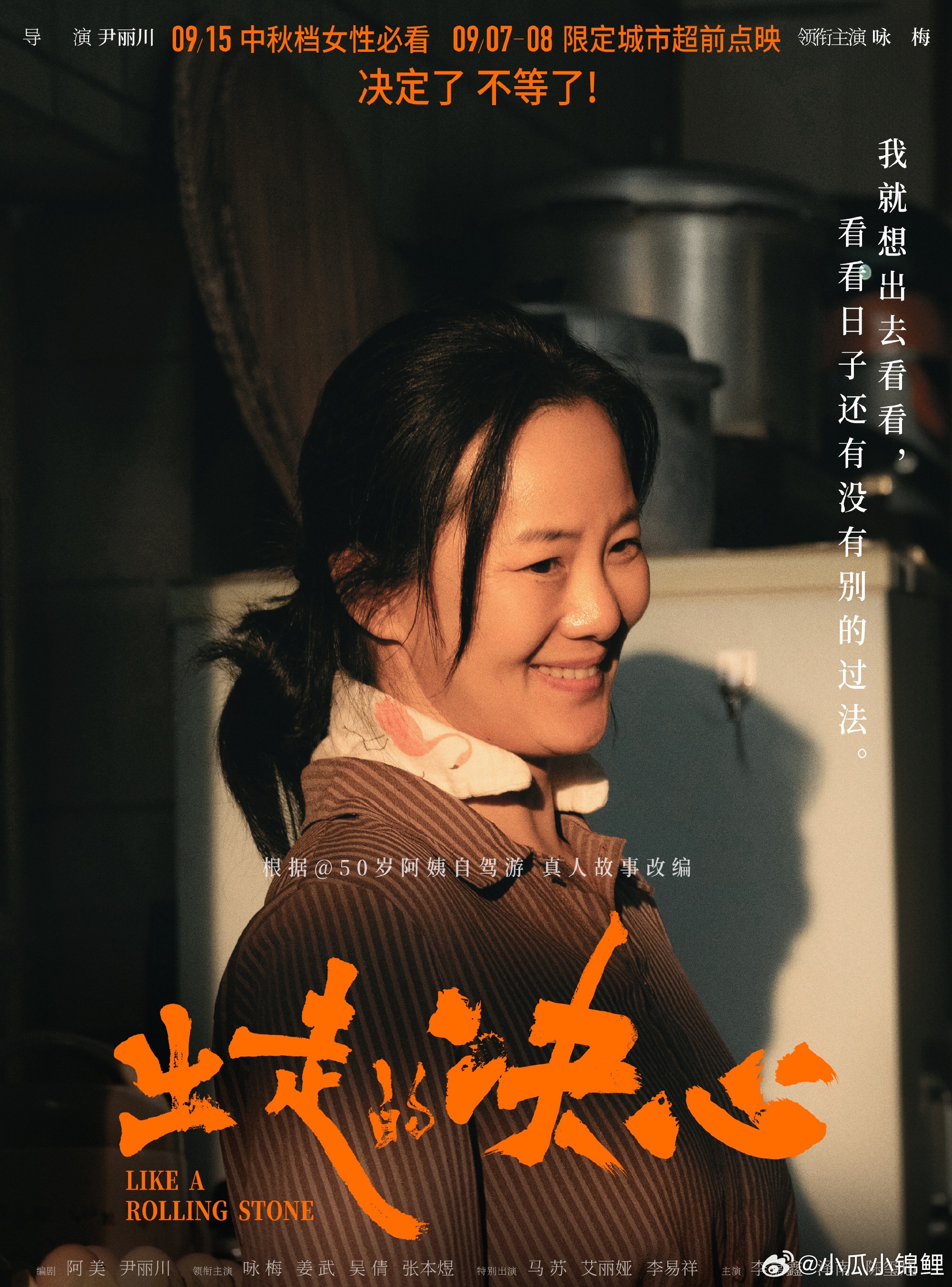 咏梅二次提名金鸡奖恭喜我超喜欢这个电影去年写了一堆乱七八糟的话 ​​​