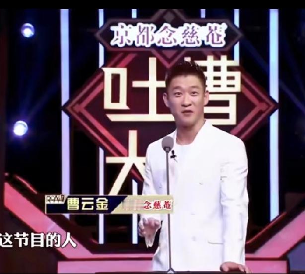 曹云金真的很厚道，在郭遭到网爆。他没有落井下石，不说长道短。老郭出事墙倒众人推，