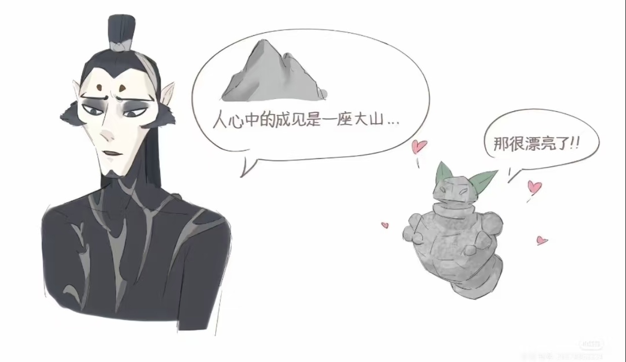 申公豹：人心中的成见是一座大山....石矶娘娘：那很漂亮了！[哇]哈哈哈哈哈哈哈
