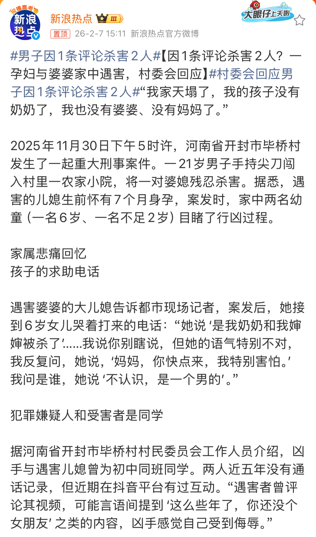 男子因1条评论杀害2人 因为一句抖音上的随口评论，就挥刀害了两条人命，想想都觉得