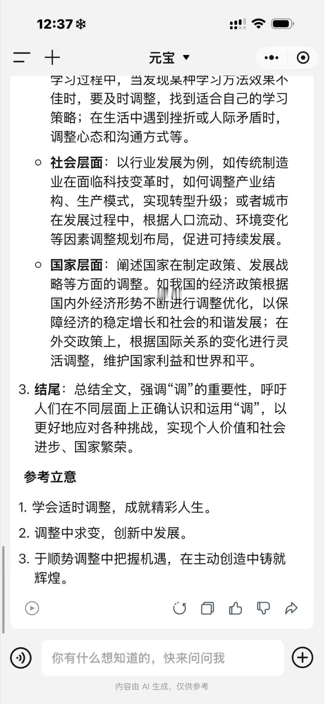 天津作文考题着实不好写，元宝的文章却鲜活灵动，情节亦真亦幻耐品读。越看越觉得自己