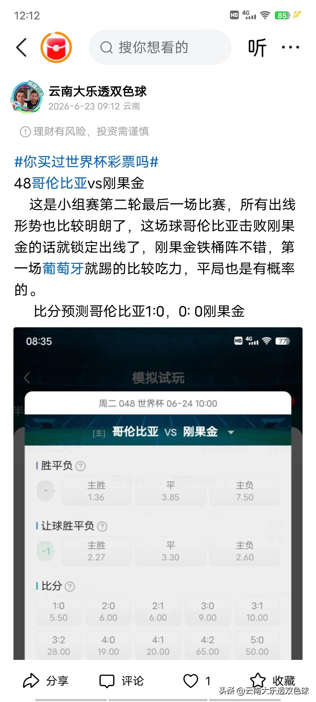 今天精准预测一场，
1.葡萄牙能赢都知道，没想到能赢5个，看来状态调整的不错。