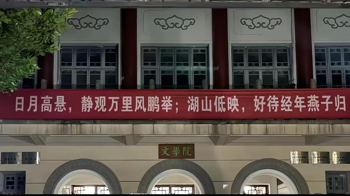 华中师范大学文学院靠三副对联爆红了[赞]既是最动人的毕业寄语，又是最完美的招生宣