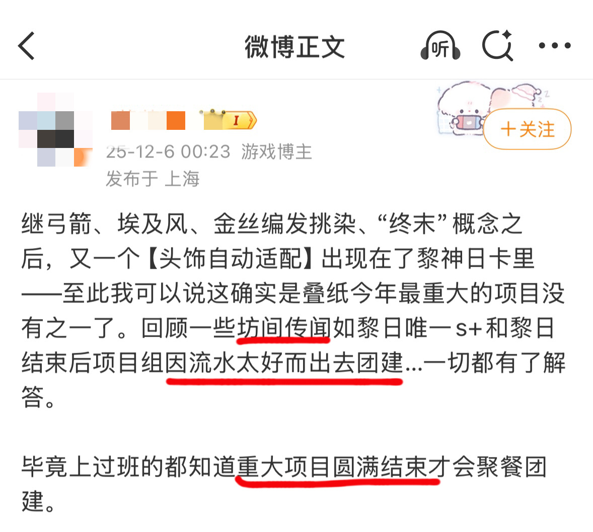 老牛推梦到哪句说哪句，恋与深空今年团建签名墙上有三个不同的苹果，官方表达偏爱从来