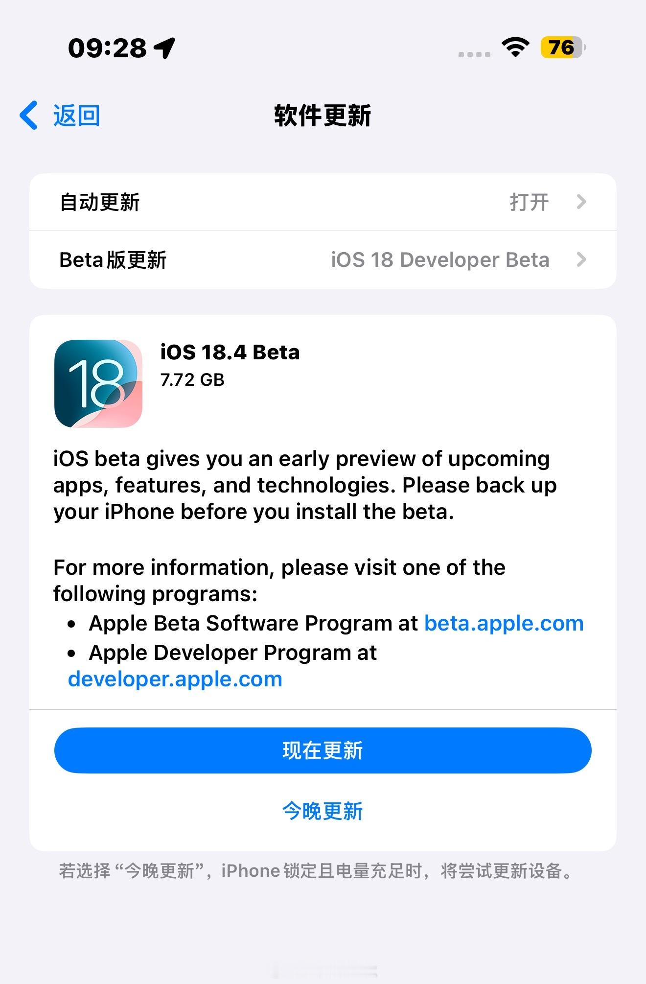 一觉起来，iOS 18.4更新，7.72GB，头一次见这么大的包[污][污][污