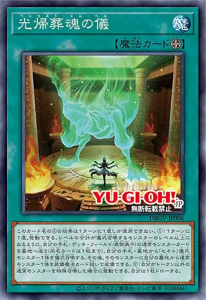 游戏王OCG DBGV 不死族仪式主题「セネト」(塞尼特)公布 
