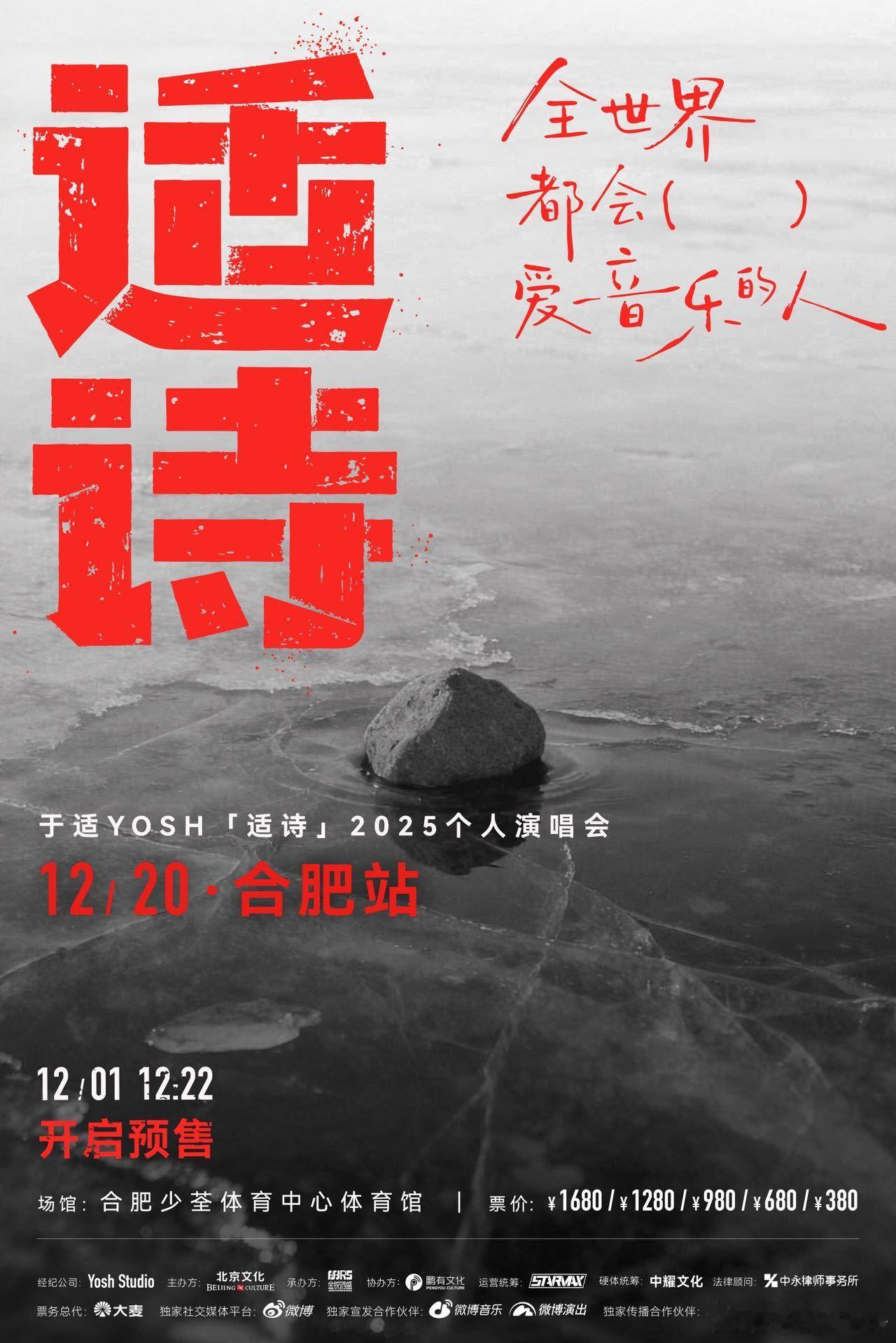 于适合肥演唱会官宣预售 手快有手慢无，这次一定要拼手速！合肥演唱会预售时间🈶️