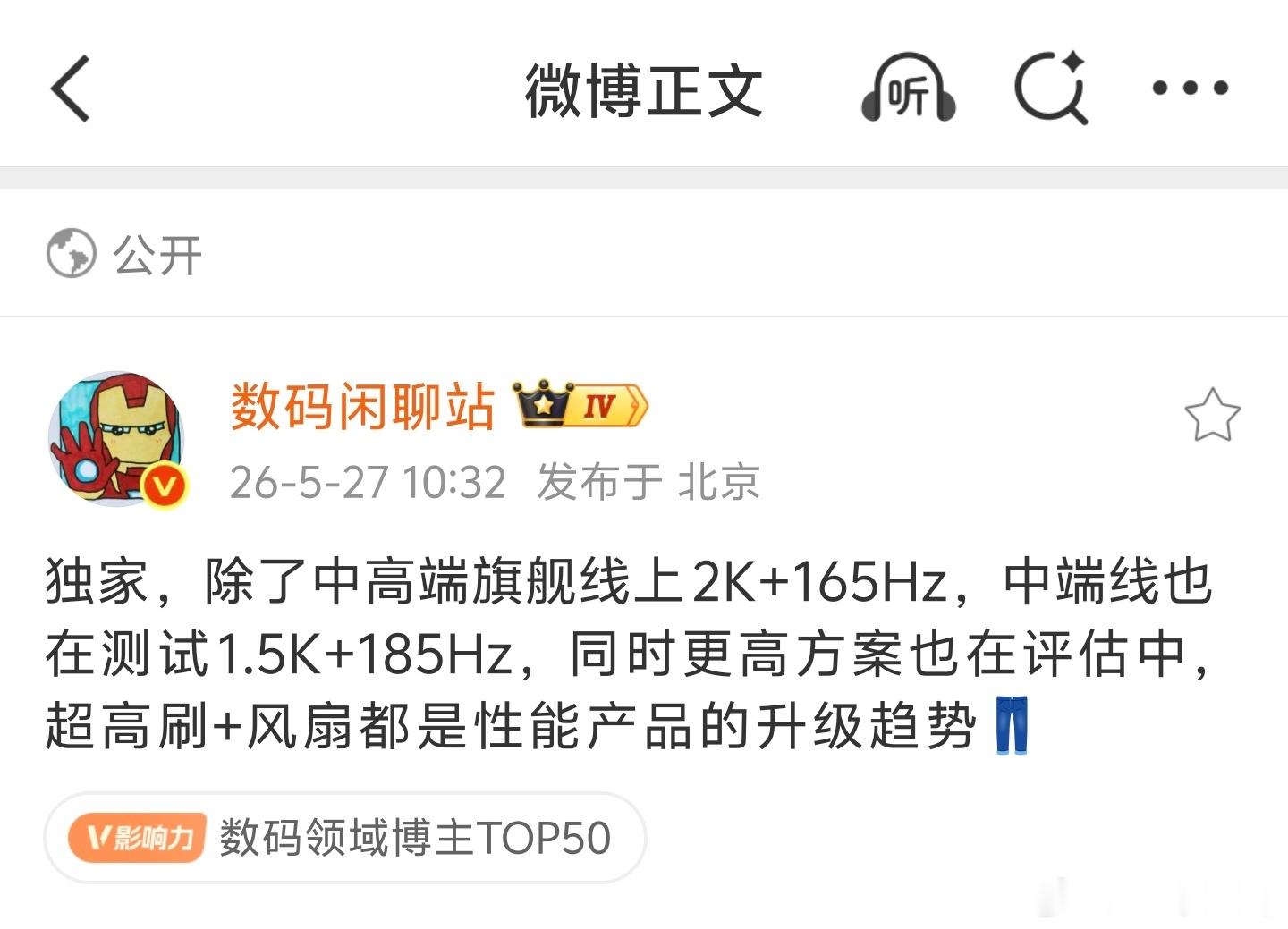根据数码闲聊站爆料，iQOO除了中高端旗舰线上2K+165Hz，现在中端线也在测