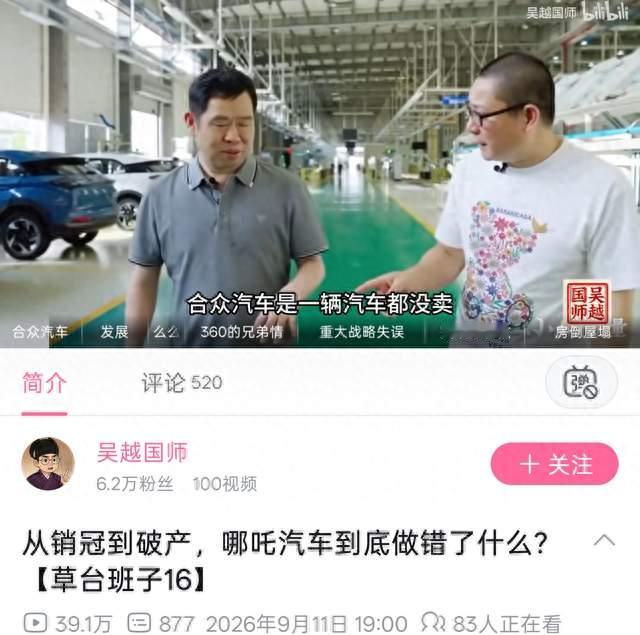 15万辆亏183亿！哪吒破产的坑，搞钱一定要避开
