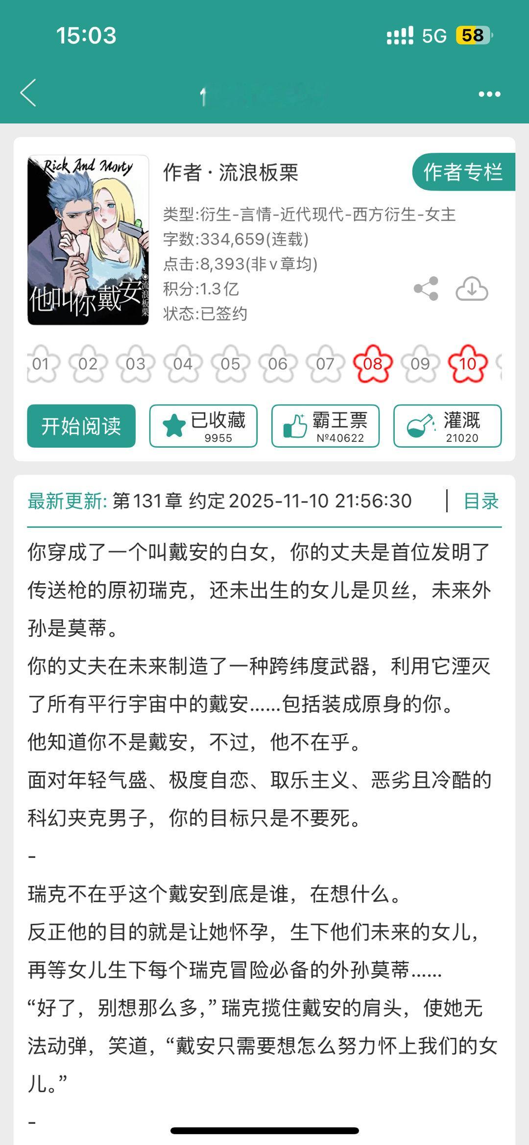 《他叫你戴安》BY流浪板栗 8/10女票瑞克的同人，瑞克与莫迪的那个瑞克。前面写