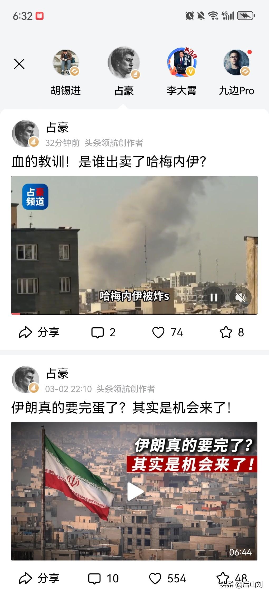 还是九边牛！[赞][赞]刚刚表弟说他在头条上最崇拜占豪，我问那和九边比呢？
表弟