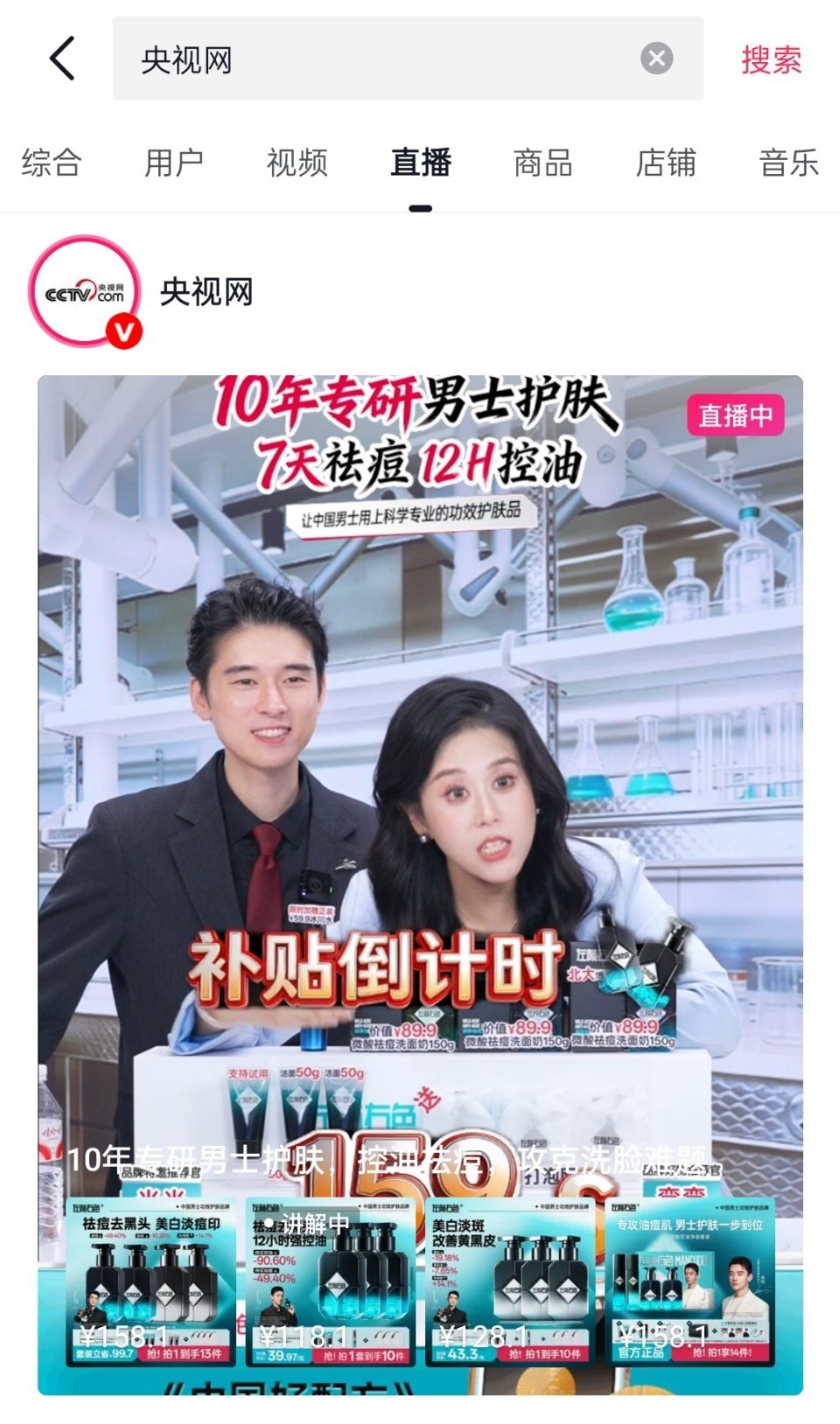 央视网也直播带货了？