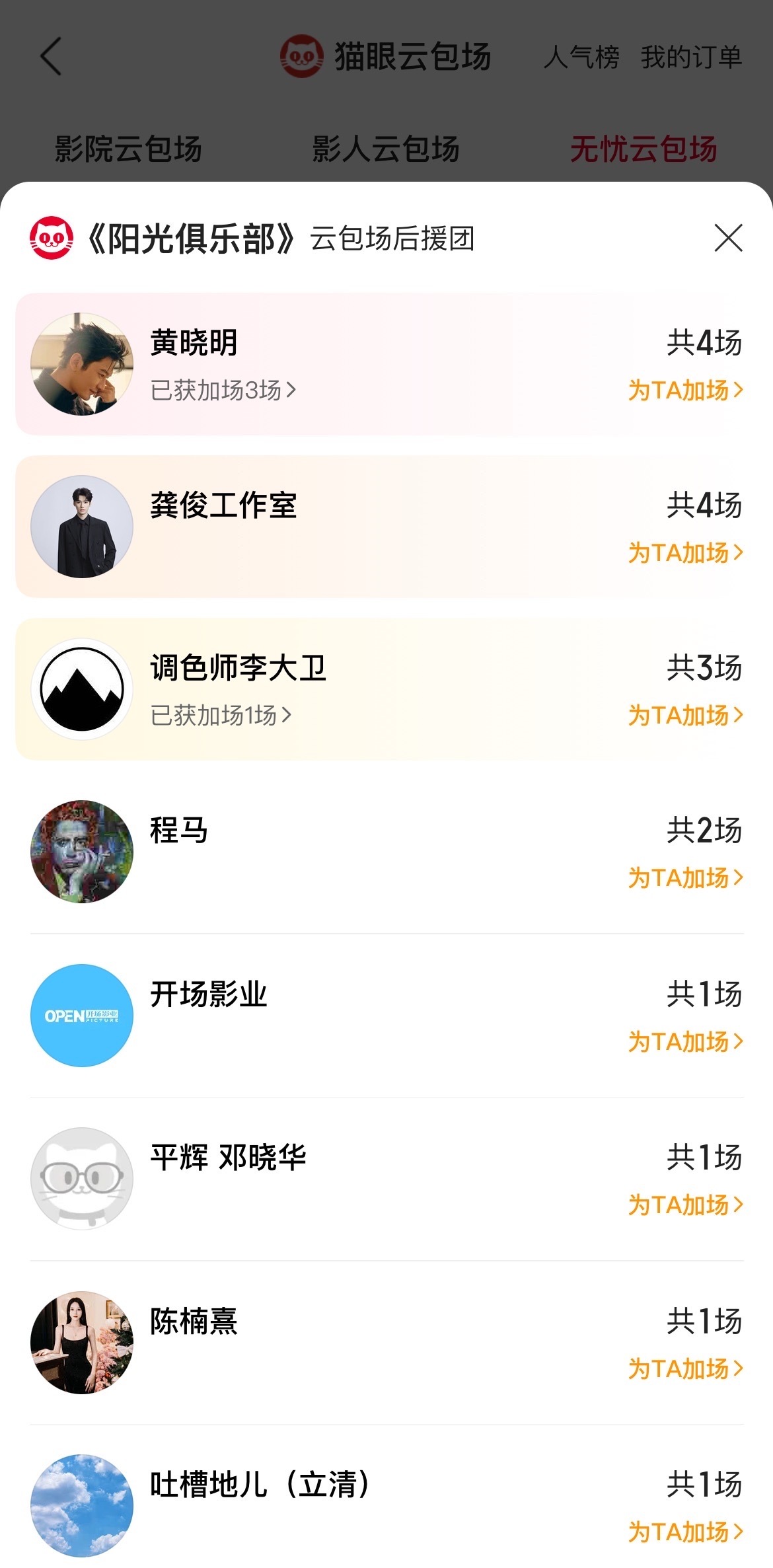 龚俊包场支持阳光俱乐部 据猫眼专业版云包场显示，包场支持黄晓明新片《阳光俱乐部》