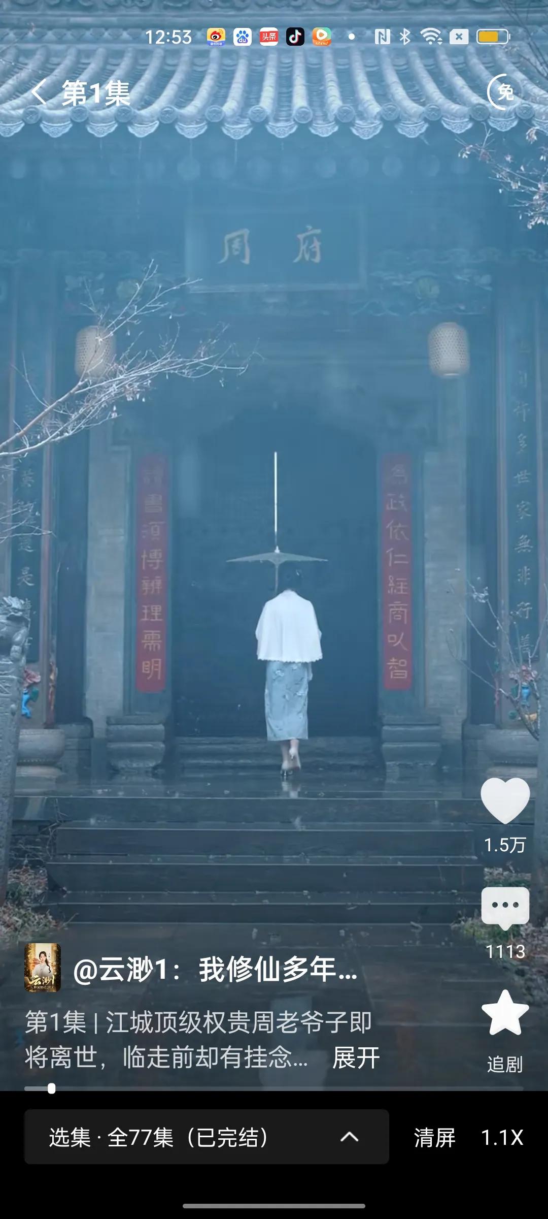 我修仙多年强亿点怎么了难得好看的一部短剧，题材是玄幻。布景很漂亮，看起来是找了一
