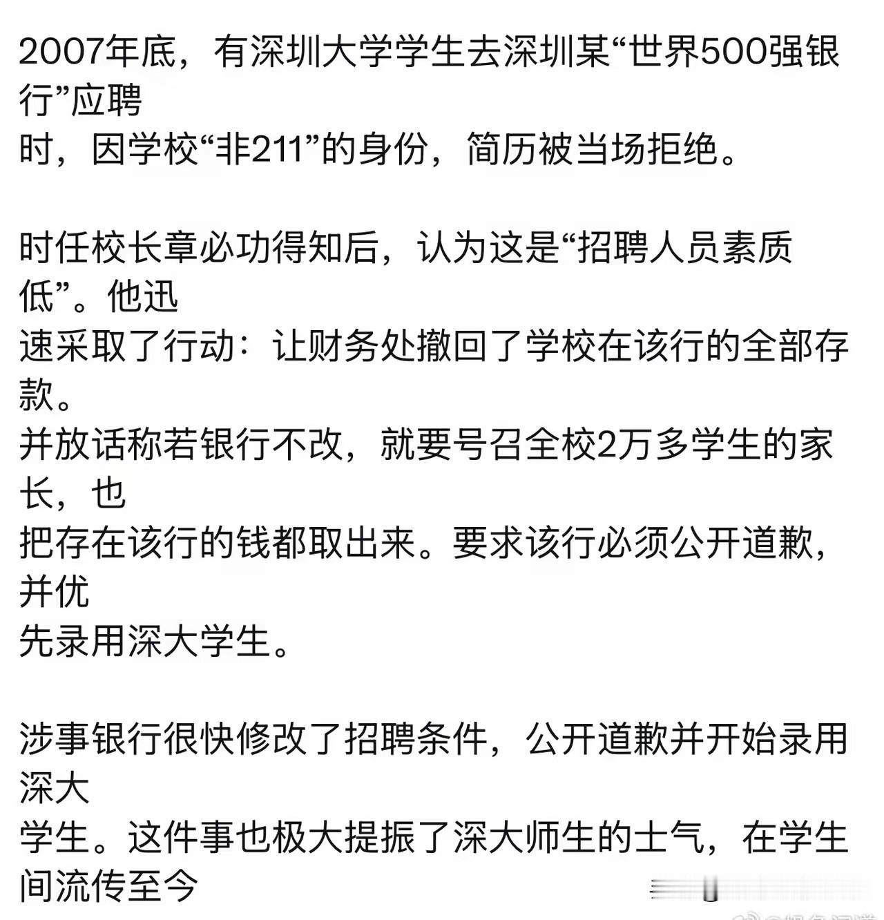 深圳大学虽然不是211，也不是985，但是却胜似211和985，看看一个流传很广