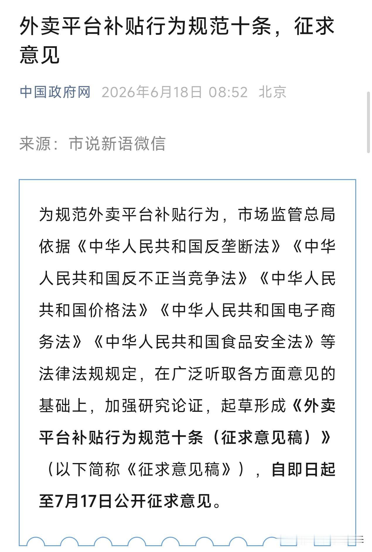 别让几块钱的廉价外卖，毁了整条街的烟火气！国家重拳整治补贴大战

楼下那家你常吃
