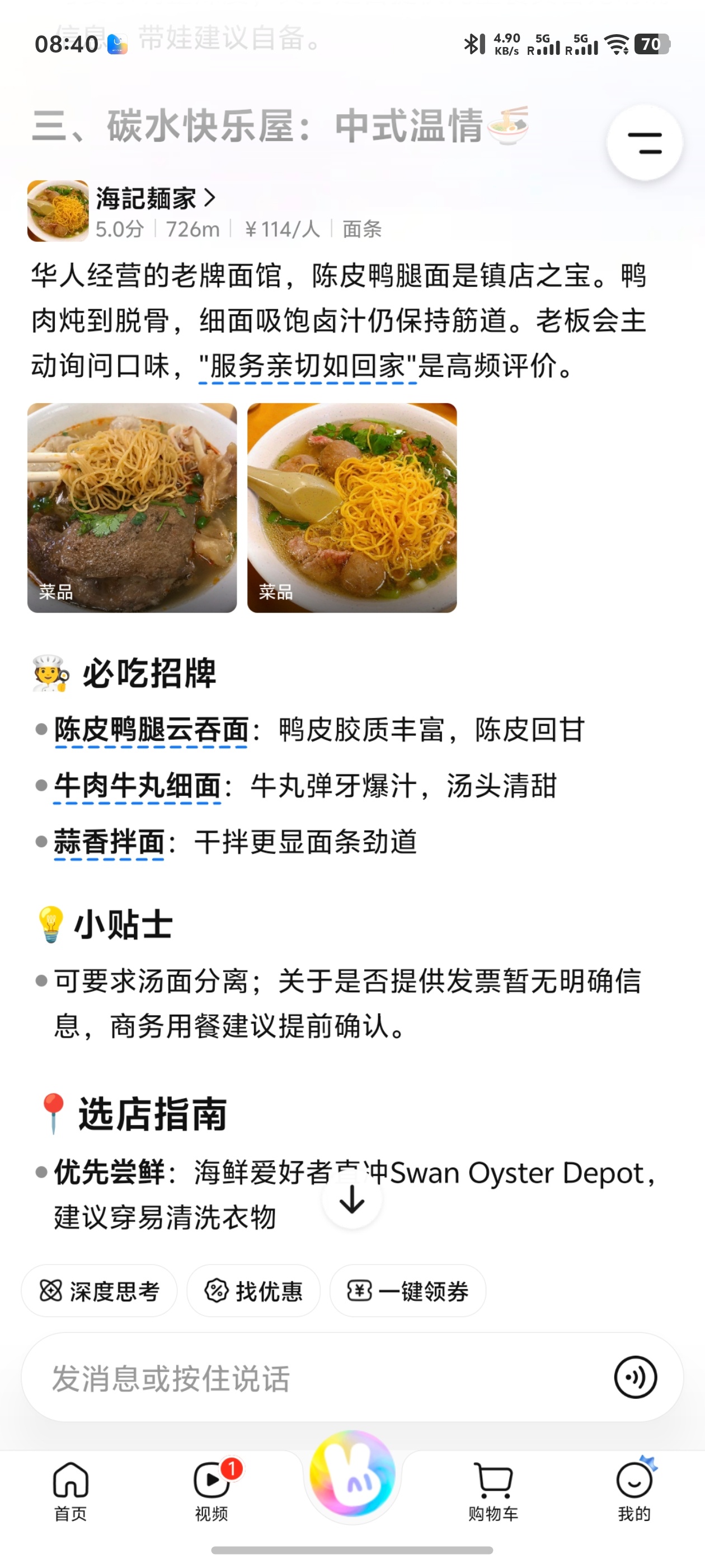 #不小心触发了真能解决生活问题的AI# 最近几天在美国旧金山出差，酒店里的饭菜真