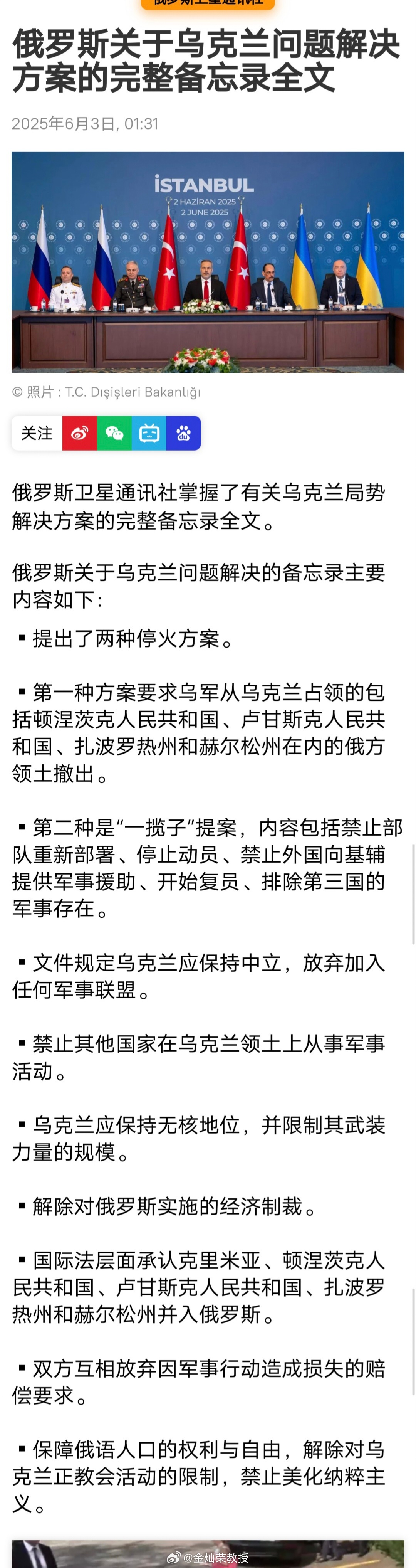 俄罗斯关于乌克兰问题解决方案的完整备忘录全文 ​​​
