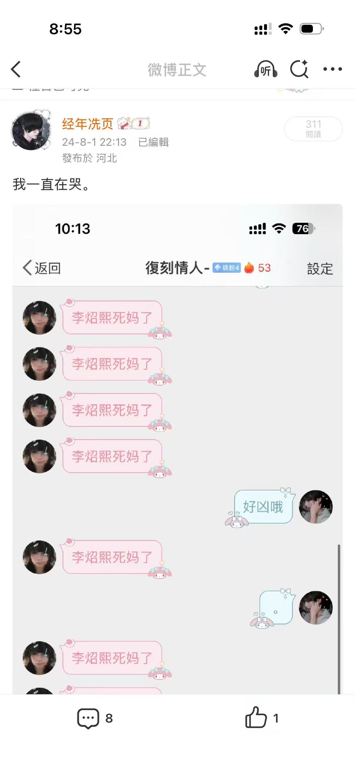 我靠我真的一直在尖叫…​​​