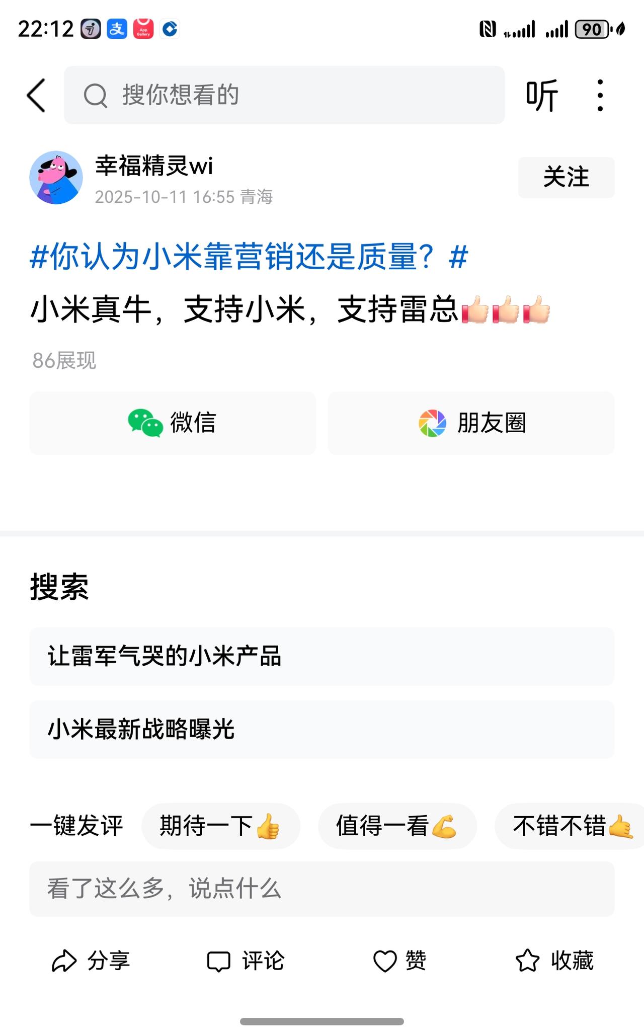 大家来说说，这到底是米粉、米黑还是水军？