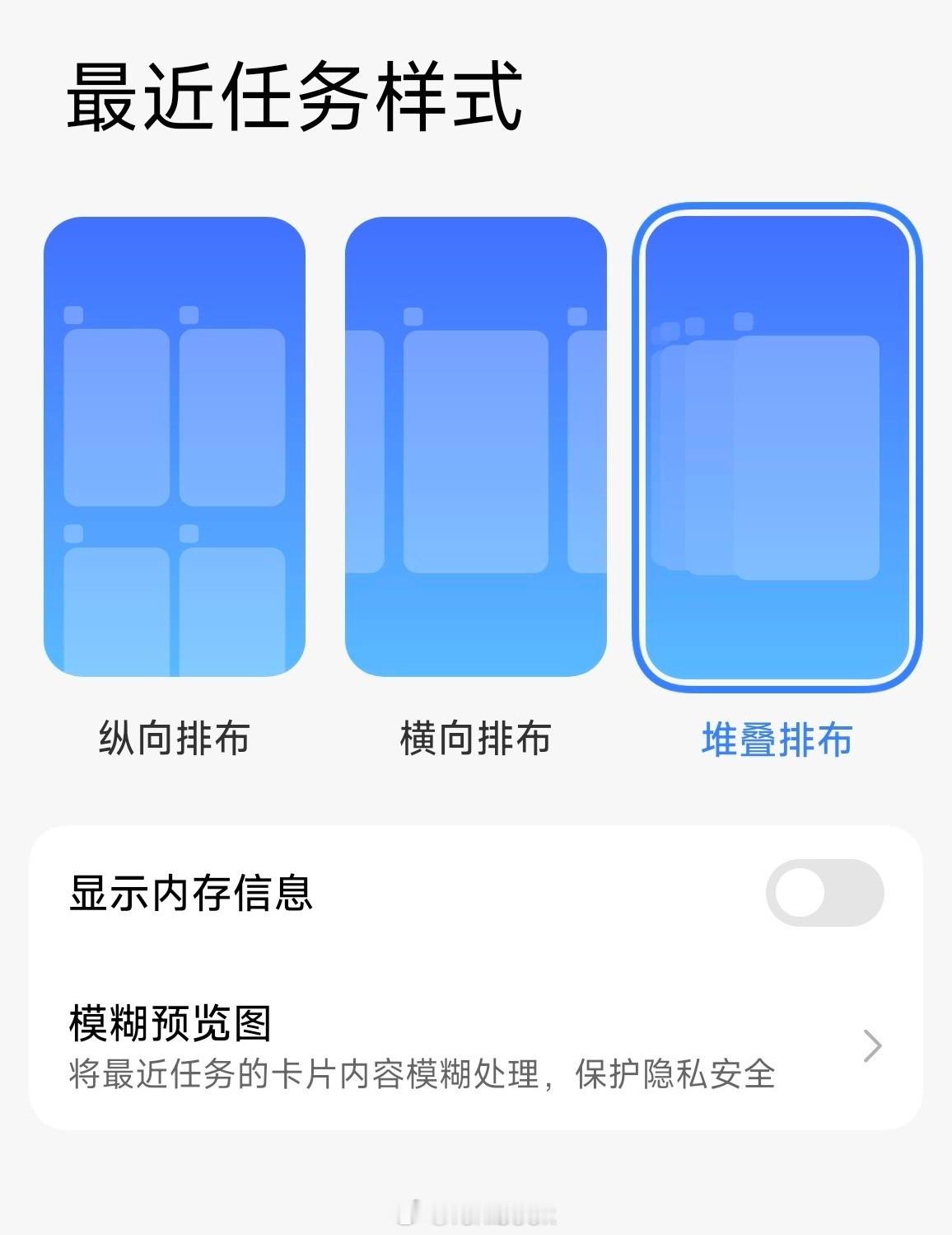 澎湃OS终于要加入堆叠后台了吗？有没有内测的小伙伴来说说是真是假