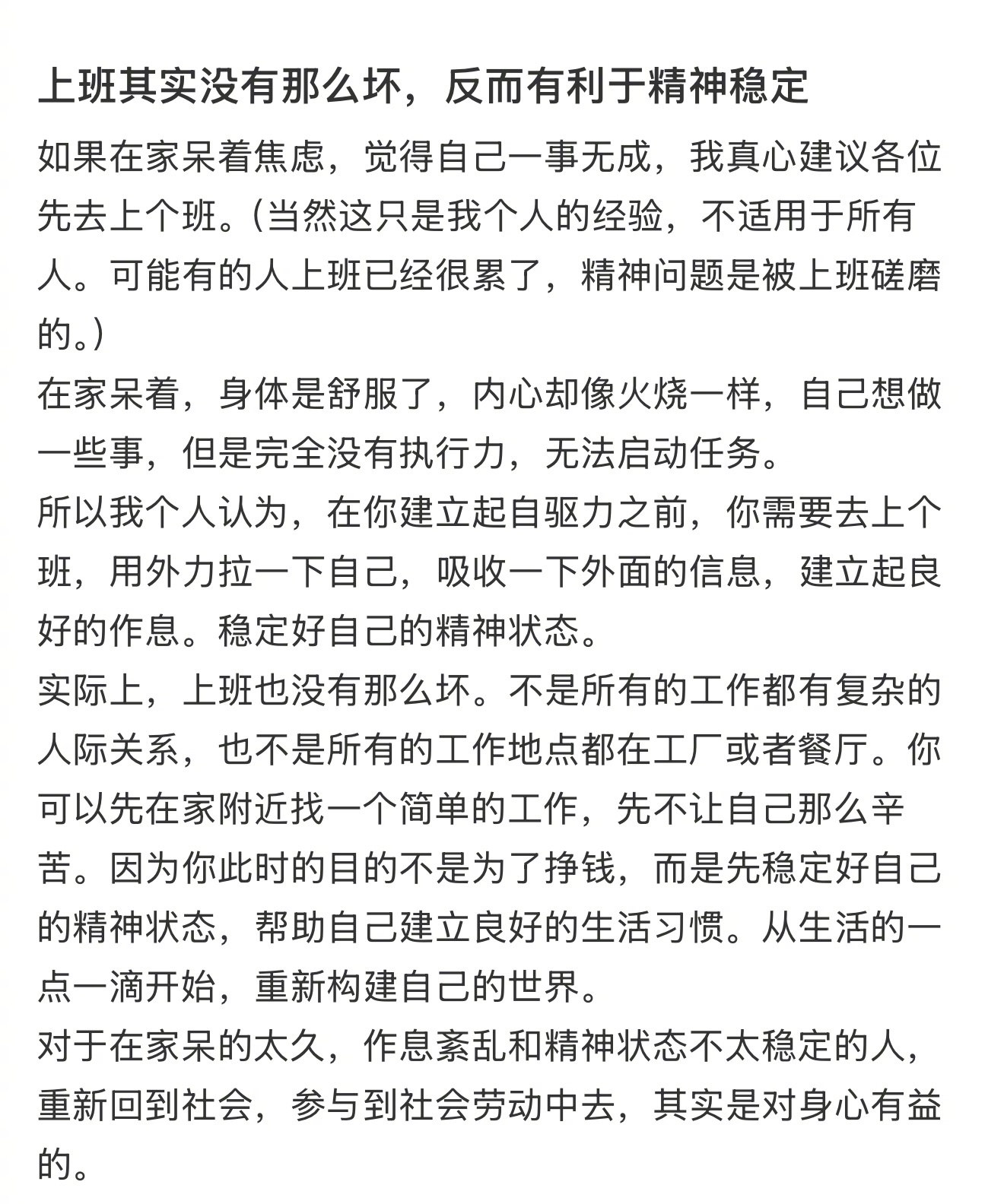 上班其实没有那么坏 上班其实没有那么坏，反而有利于精神稳定 生活趣事狂想曲