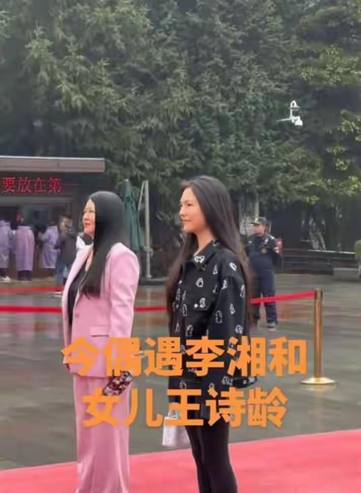 李湘和王诗龄很好气场强大.