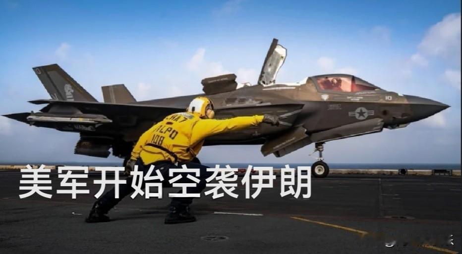 美军开始空袭伊朗

   据外媒报道美国中央司令部刚刚宣布，美军开始对伊朗境内多