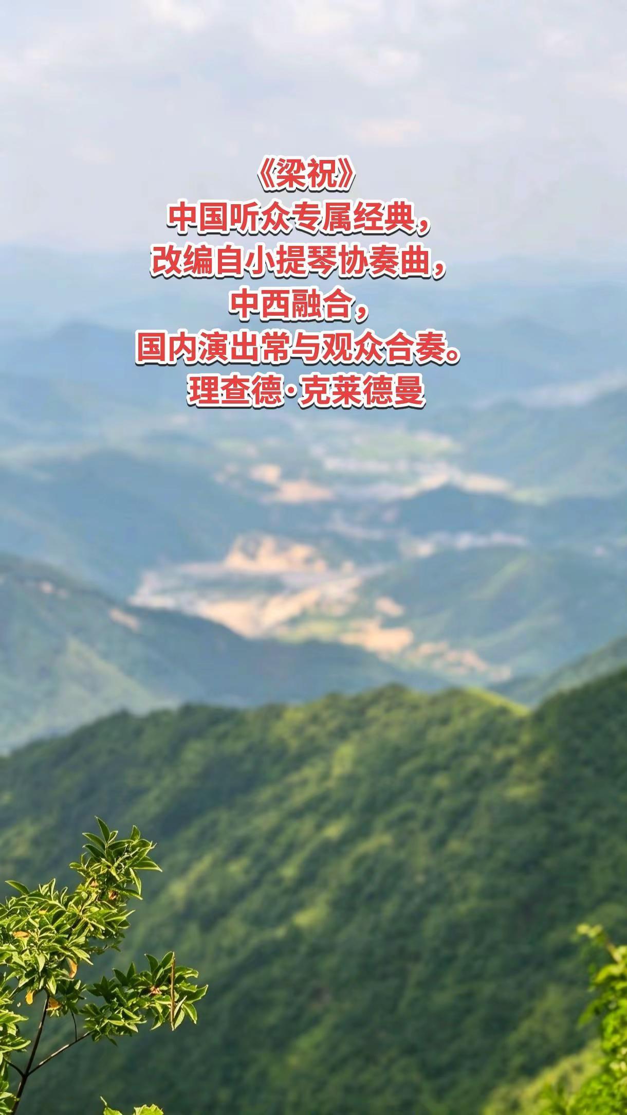 理查德·克莱德曼演奏版《梁祝》，西方钢琴遇上东方千古绝唱。中西音乐完美融合，琴声