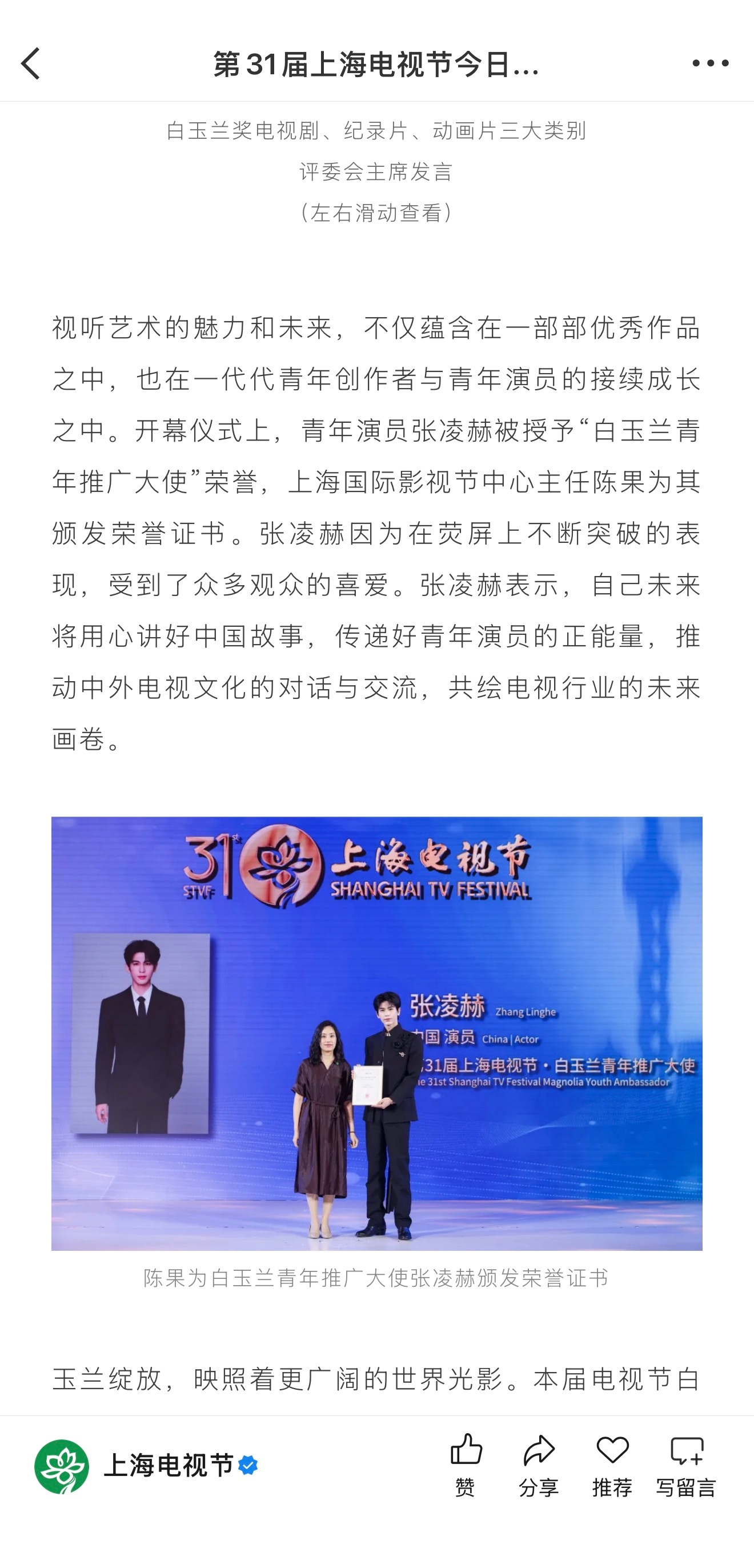 第31届上海电视节今日开幕网页链接