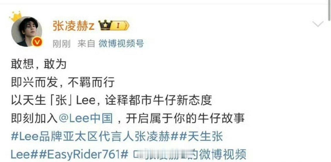 张凌赫又来了一个国民品牌Lee品牌亚太区代言人张凌赫 ​​​
