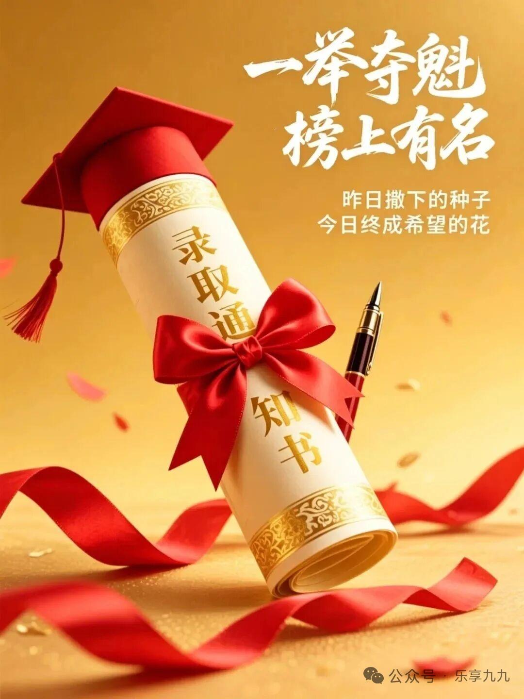一句祝福送给高考学子十年寒窗，一朝成名，昨日撒下的种子，今日终开成希望之花，祝所