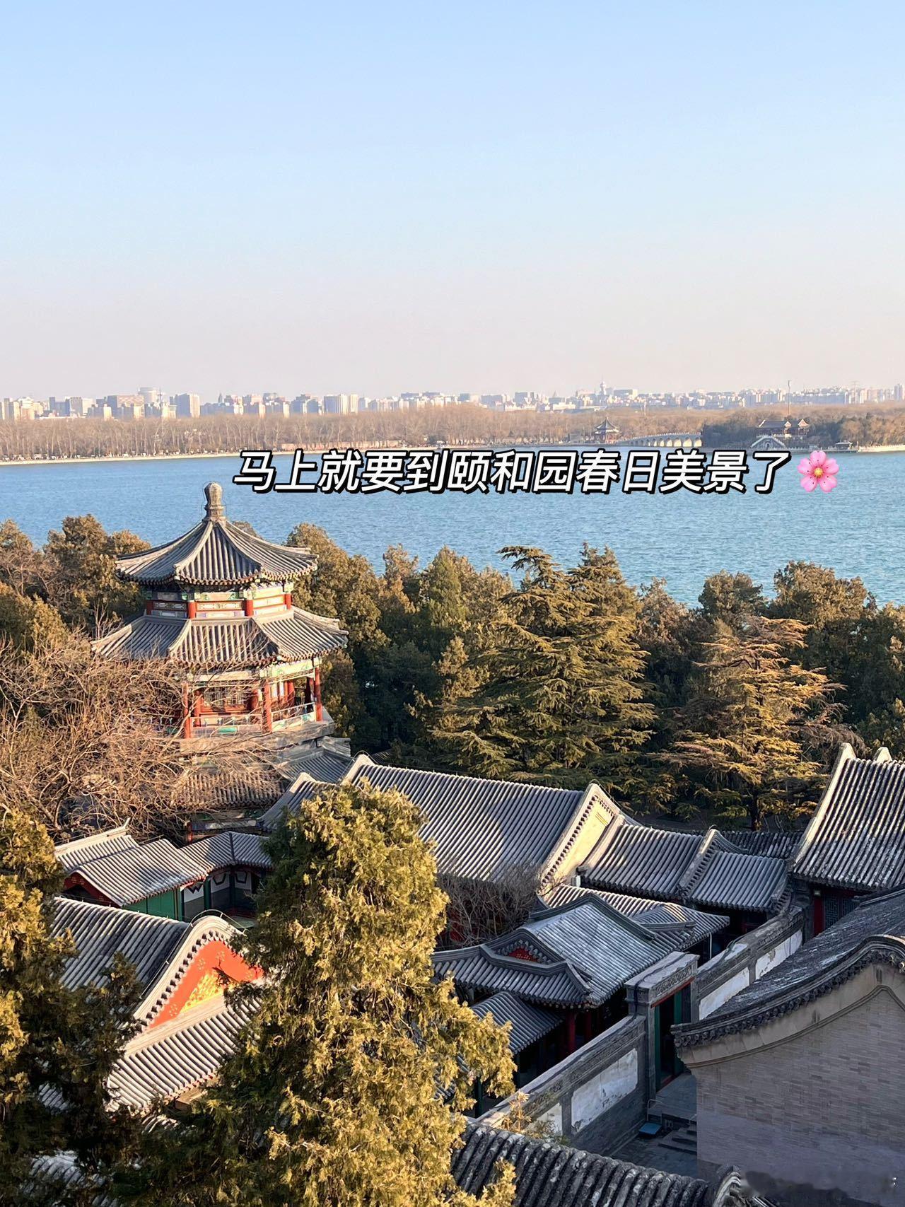 人生建议：来北京要去一次颐和园🌸 颐和园的春天真的太美了🌸选个天气好的时候去