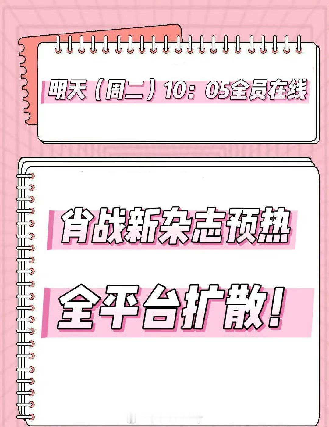 肖战ELLE开年刊封面今天10:05预热！