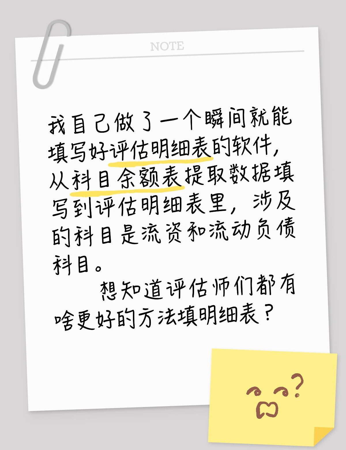 资产评估师的省心软件
生为资产评估师，自己手搓一个省力小工具，算是我的电子评估助