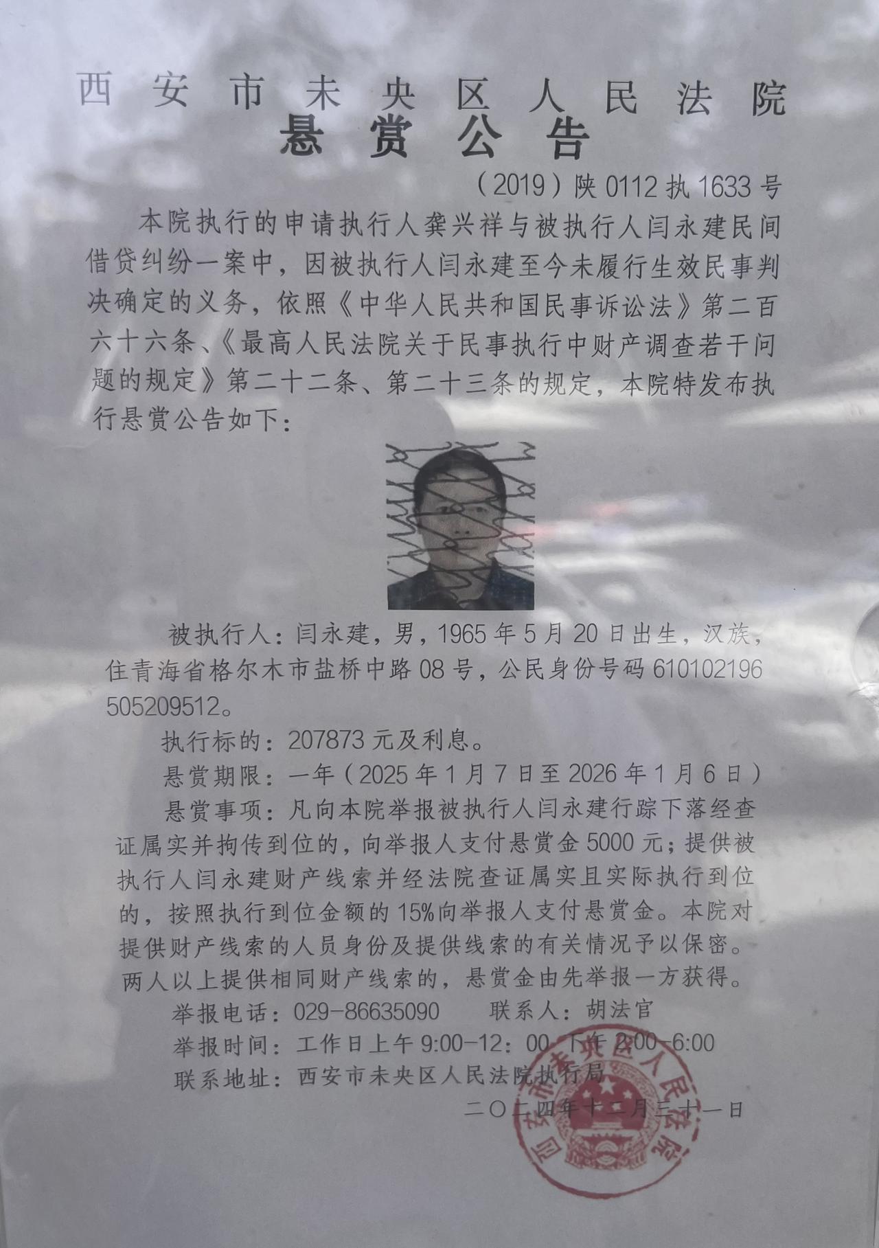 到未央区法院执行局办案，公告栏里悬赏公告，清一色的民间借贷案，民间借贷有风险，莫